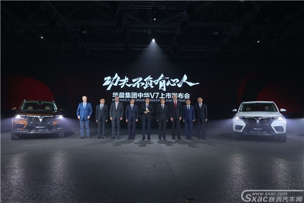 国产车不忘情怀 华晨中华v7腾空问世 售价10.87万元起