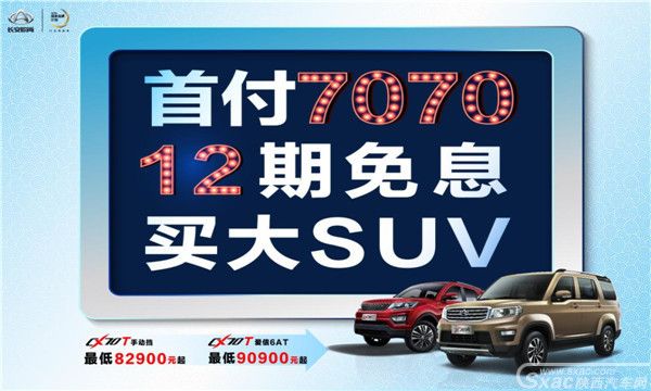 欧尚X70A