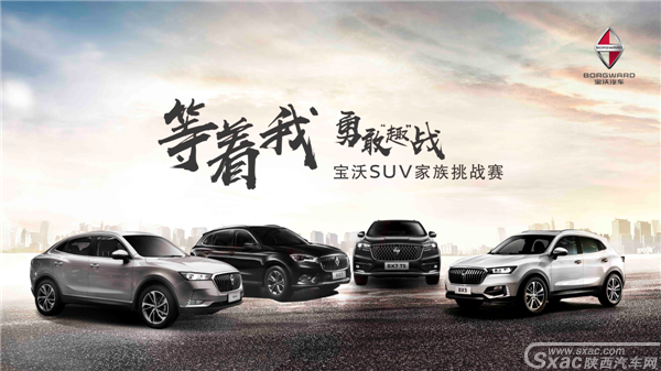 宝沃SUV家族