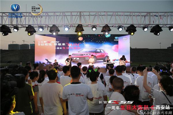 “夜空中最亮的星,CS55生日大轰趴” 陕西站圆满收官