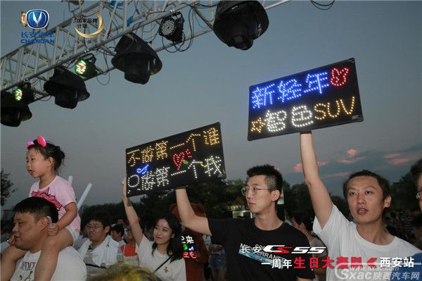 “夜空中最亮的星,CS55生日大轰趴” 陕西站圆满收官