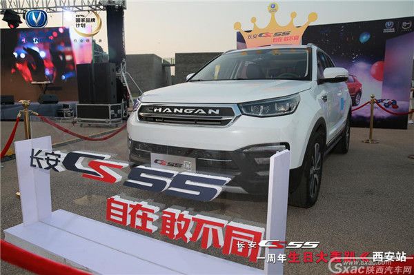 “夜空中最亮的星,CS55生日大轰趴” 陕西站圆满收官