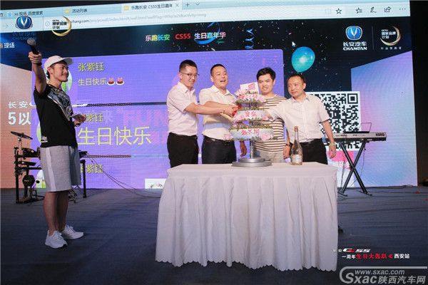 “夜空中最亮的星,CS55生日大轰趴” 陕西站圆满收官