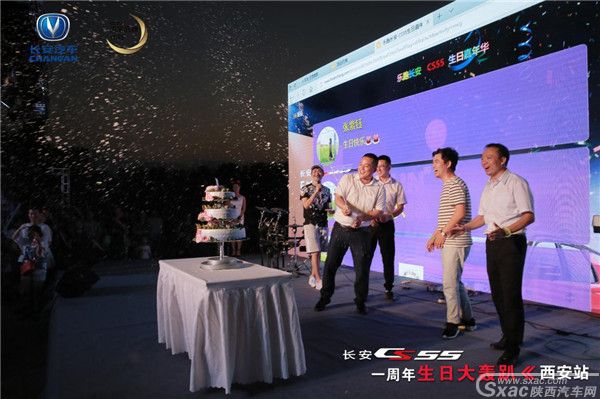 “夜空中最亮的星,CS55生日大轰趴” 陕西站圆满收官