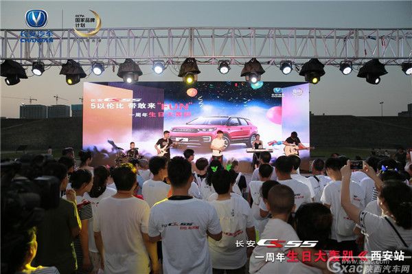 “夜空中最亮的星,CS55生日大轰趴” 陕西站圆满收官