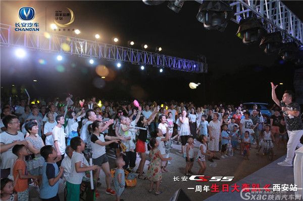 “夜空中最亮的星,CS55生日大轰趴” 陕西站圆满收官