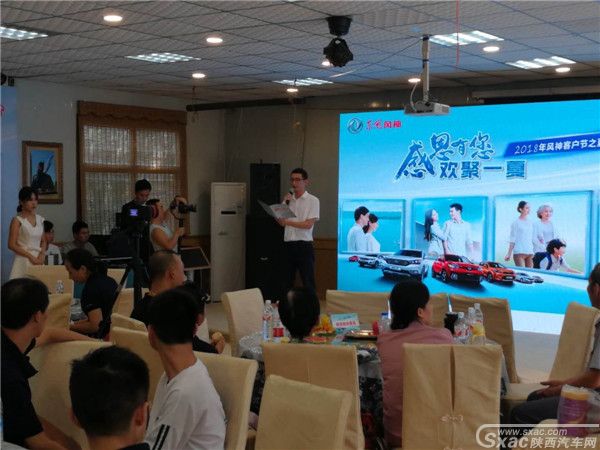 东风风神客户节夏季嘉年华