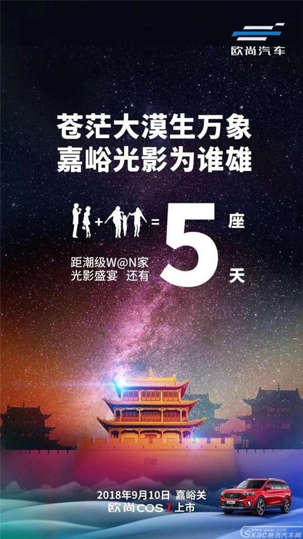 欧尚COS1°