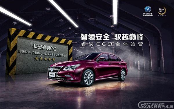 让安全走进生活 睿骋CC智能安全体验营启航
