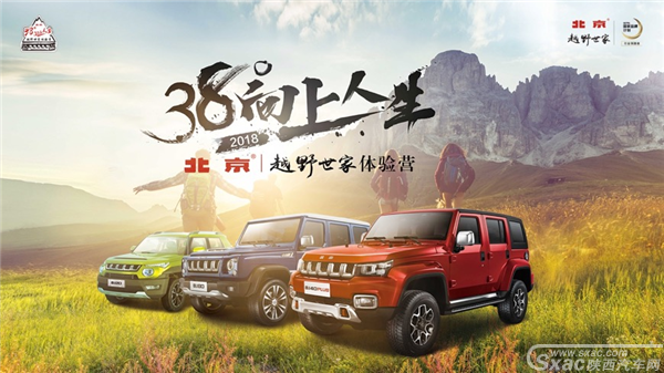 北京 越野世家探享三秦大地