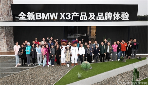 全新BMWX3体验营西安站