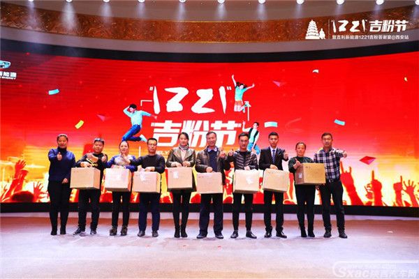 吉利新能源“1221吉粉答谢宴”温情落幕