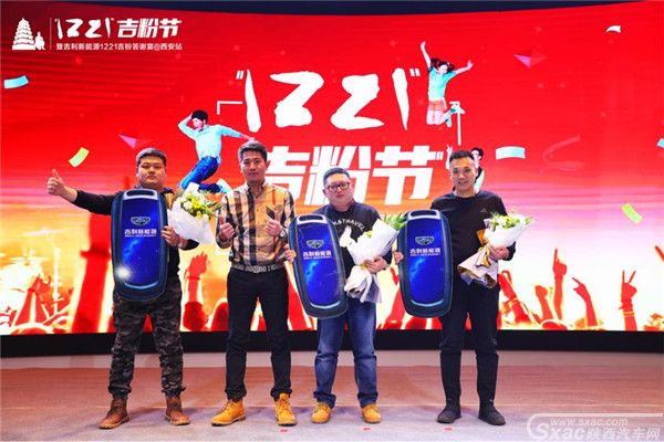吉利新能源“1221吉粉答谢宴”温情落幕