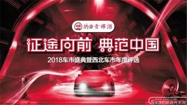2018西北车市年度评选