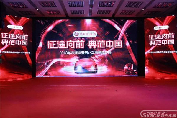 2018西北车市年度评选