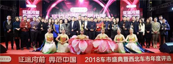 2018西北车市年度评选