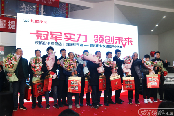 长城皮卡专营店联动开业