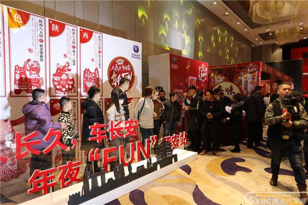 人长久·车长安,长安汽车年夜FUN西安站 活动圆满落幕