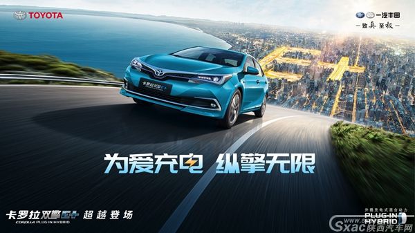 "为爱充电"倒计时 一汽丰田卡罗拉双擎E+即将发布