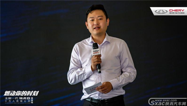 全新一代瑞虎8十万人百城公测西安站