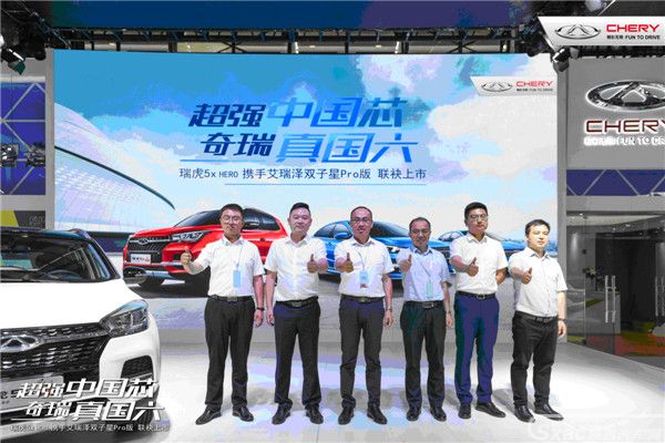 瑞虎 5xHERO 携手艾瑞泽双子星Pro版西安车展联袂登场